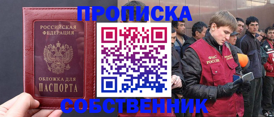 прописка в Нижнем Ломове