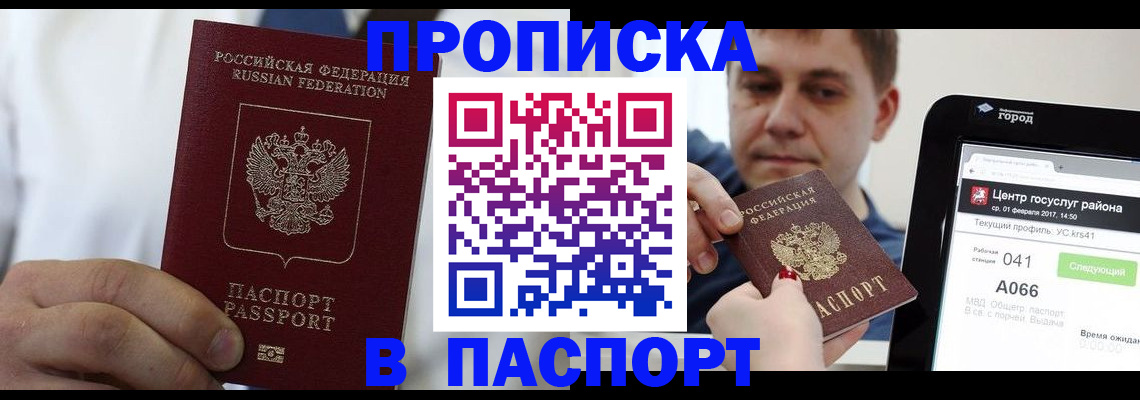 прописка законно в Нижнем Ломове